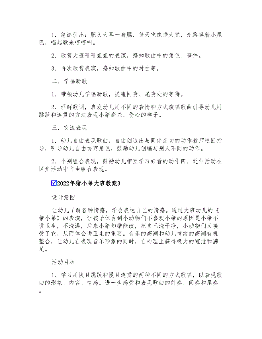 2022年猪小弟大班教案_第3页