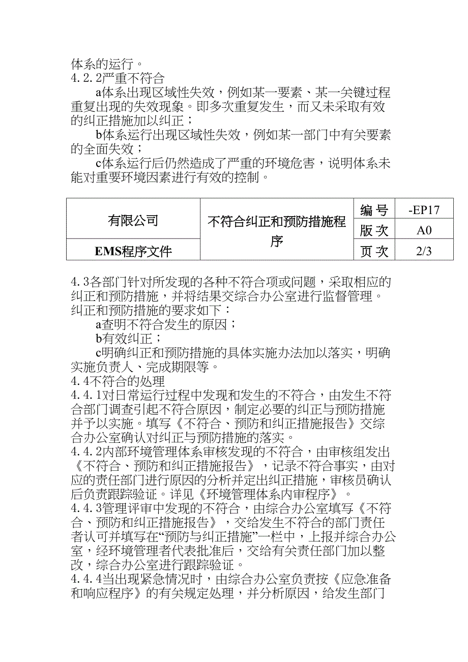 不符合纠正和预防措施程序（天选打工人）.docx_第2页