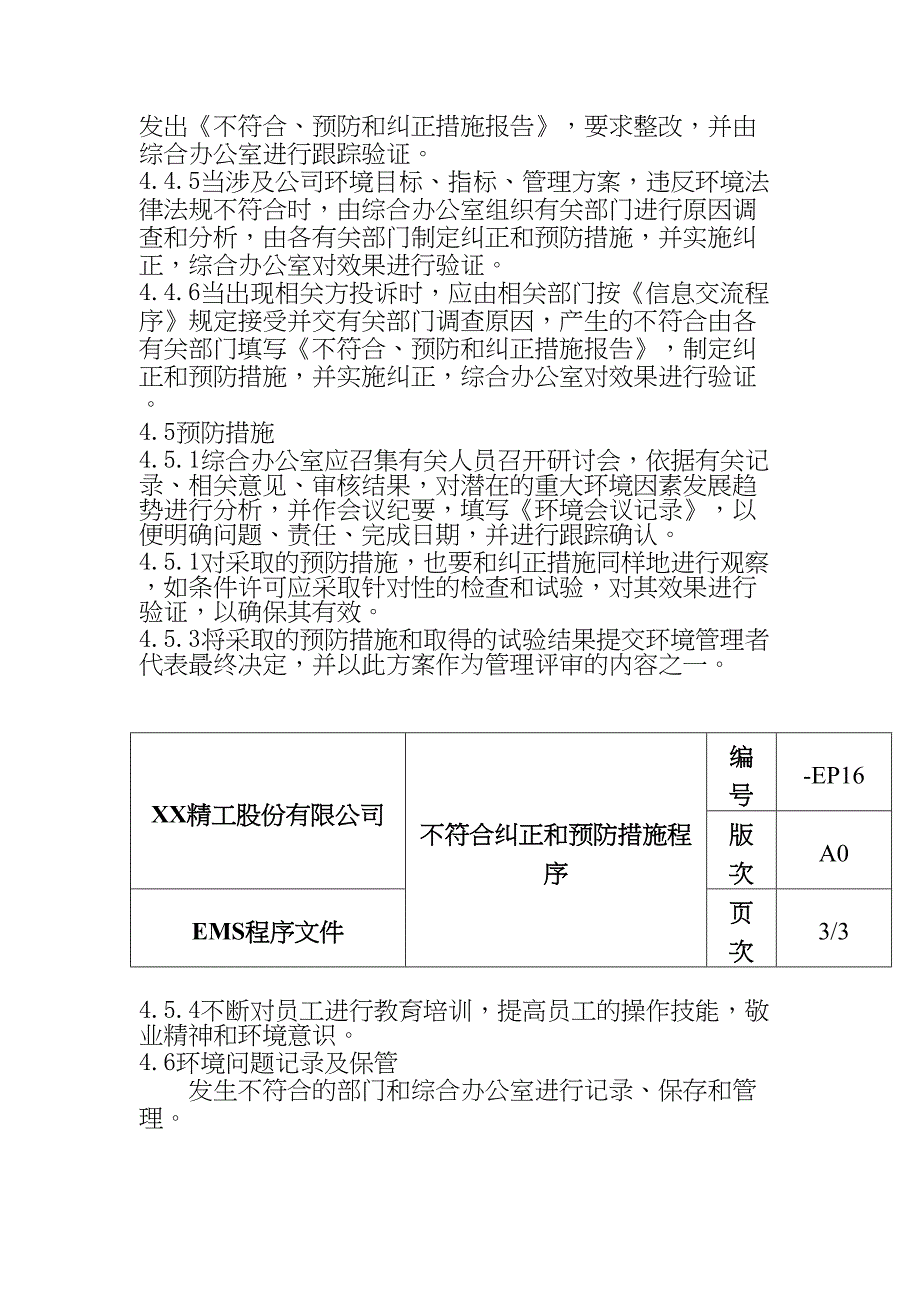 不符合纠正和预防措施程序（天选打工人）.docx_第3页