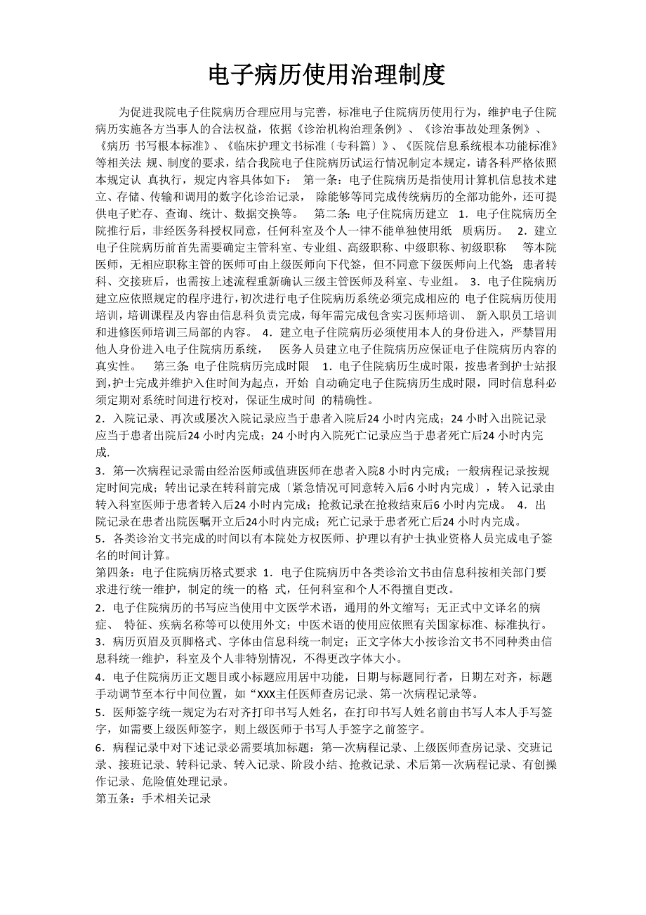 电子病历使用管理制度_第1页