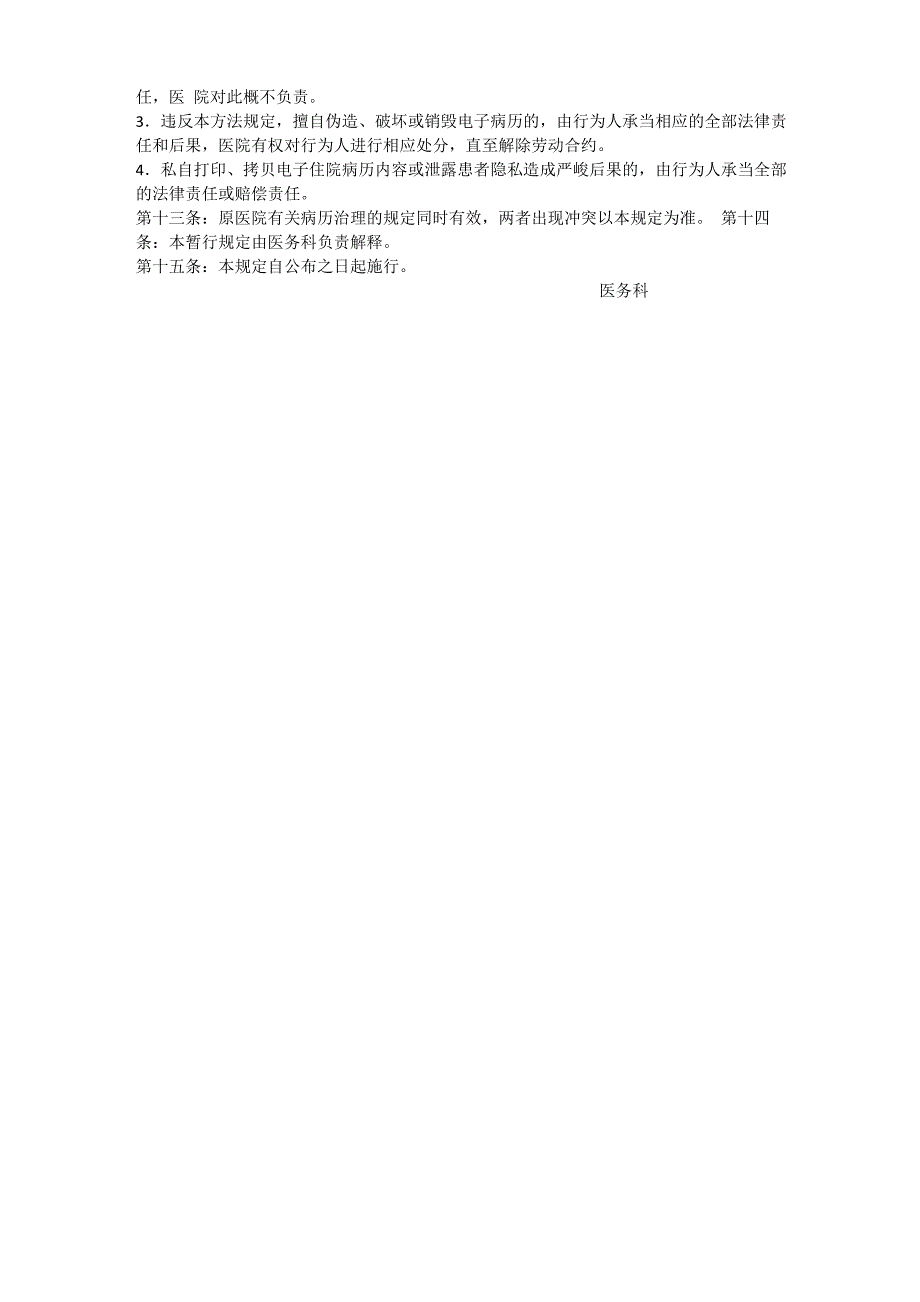 电子病历使用管理制度_第4页
