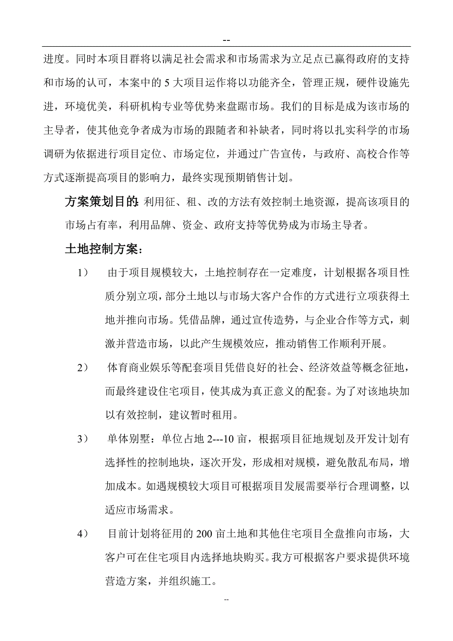 湖体育训练基地建设项目项目可行性论证报告.doc_第4页