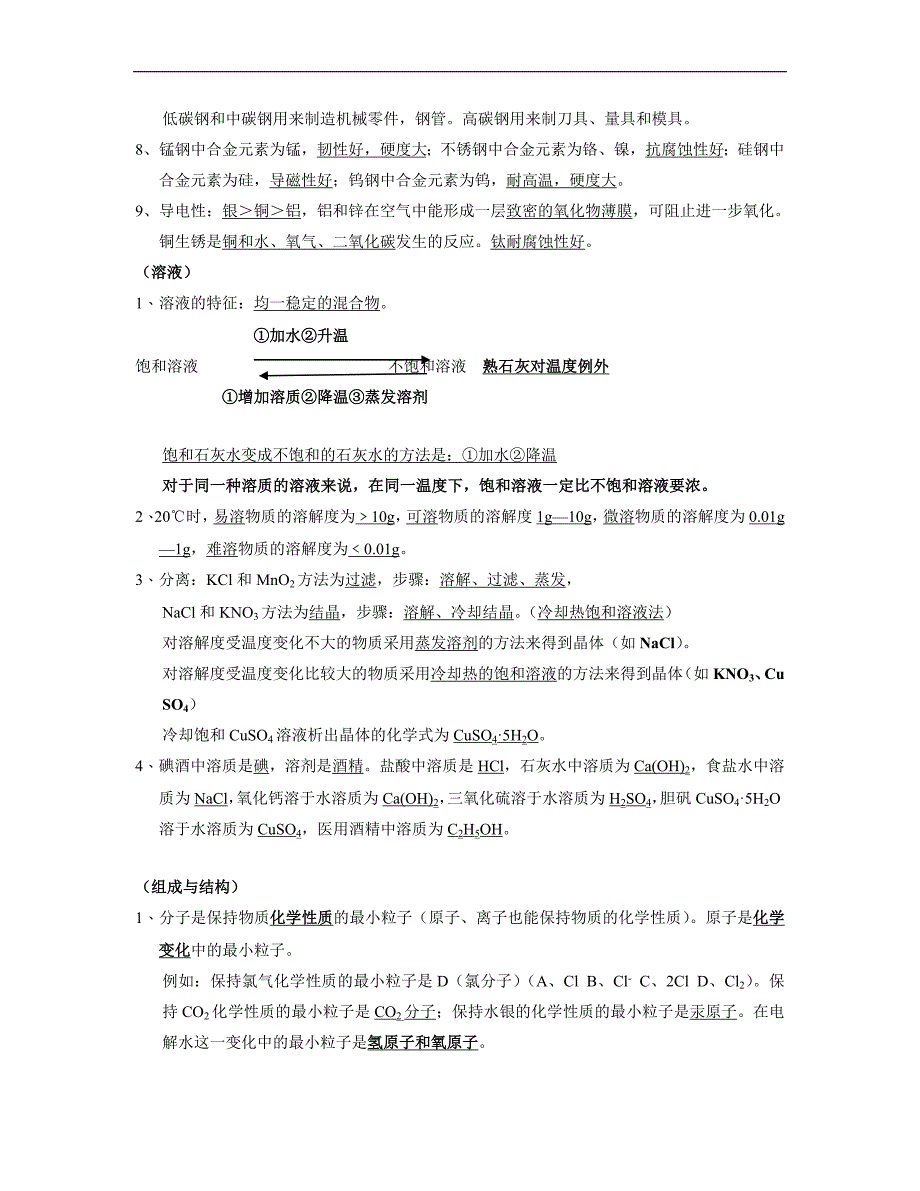 初三化学中考总复习知识点汇总.doc_第5页