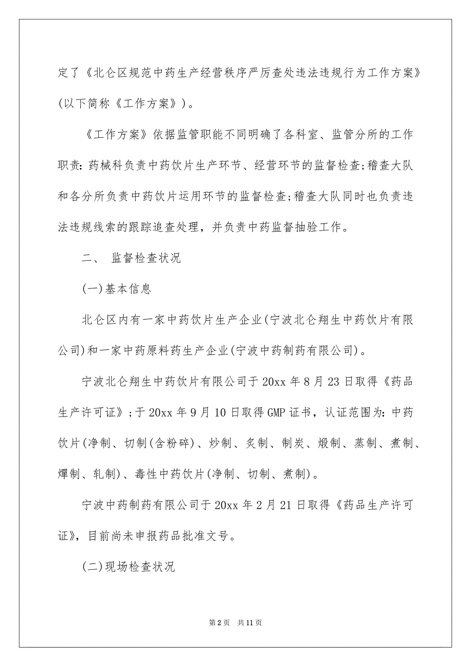 医疗机构中药饮片自查报告_第2页