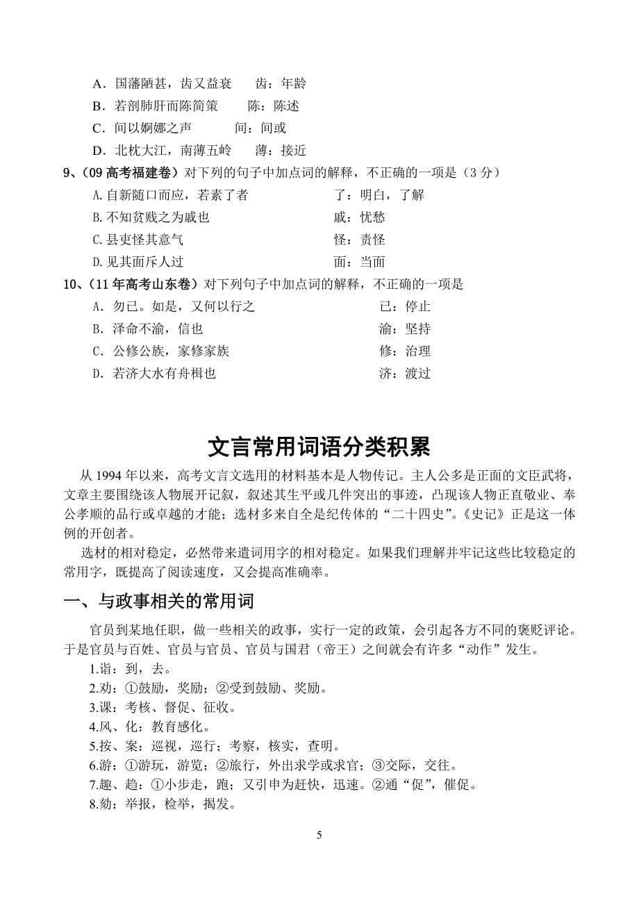 高考文言文复习学案大全实词虚词词类活用文言句式文言翻译_第5页