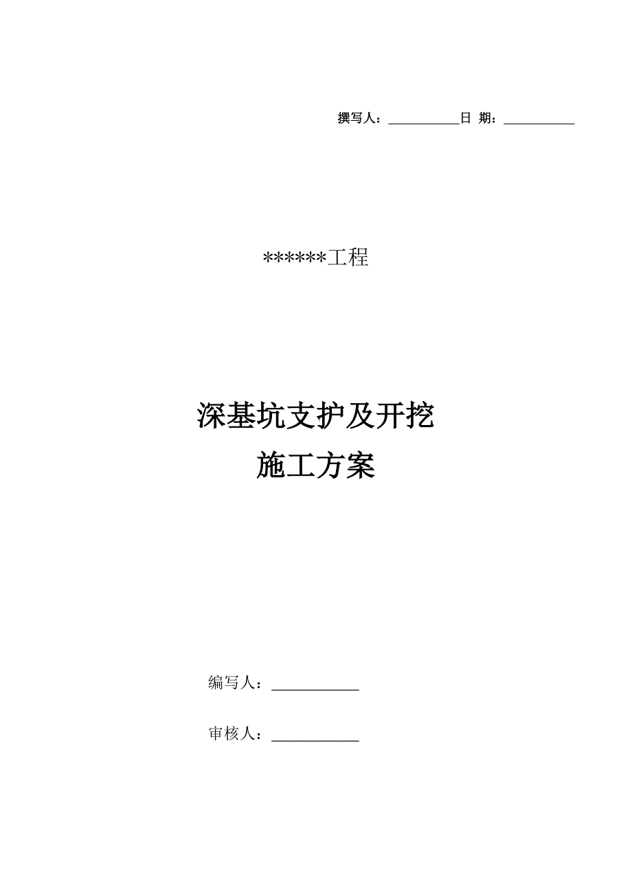 基坑支护及开挖施工方案_第1页