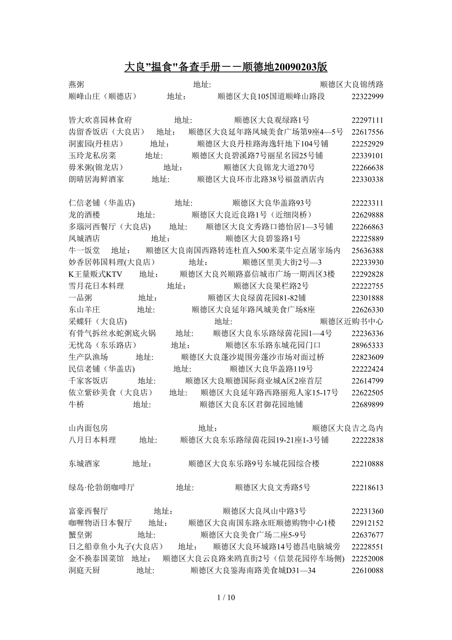 顺德大良美食路线_第1页