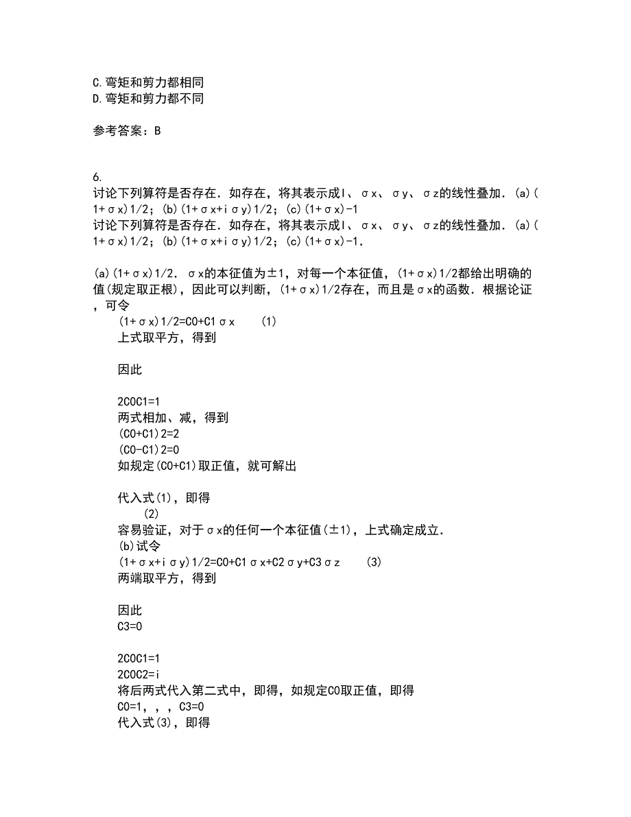 东财21秋《建筑力学B》复习考核试题库答案参考套卷6_第2页