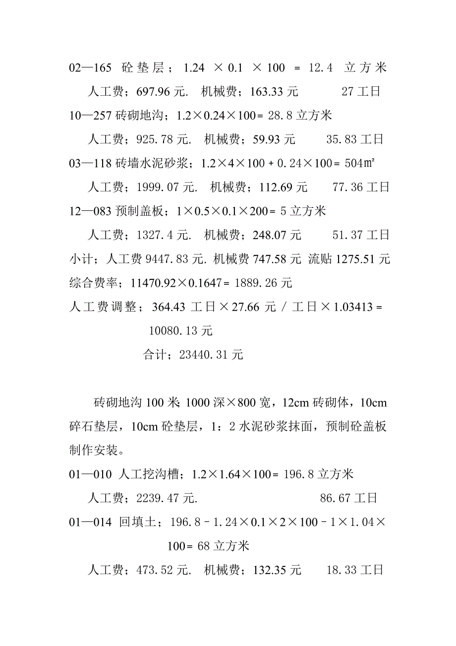 利民路桥公司附属工程.doc_第3页