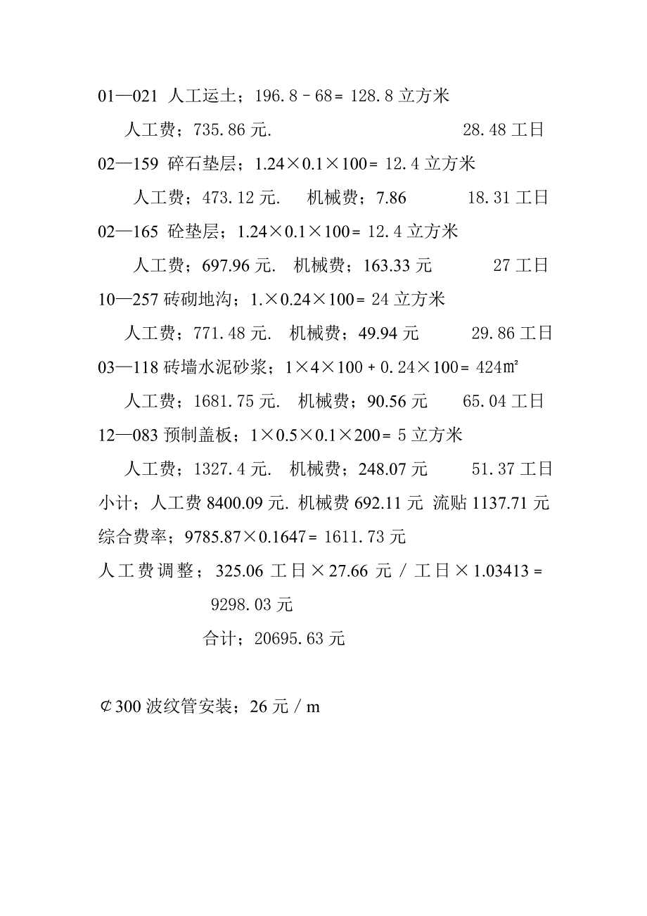 利民路桥公司附属工程.doc_第4页