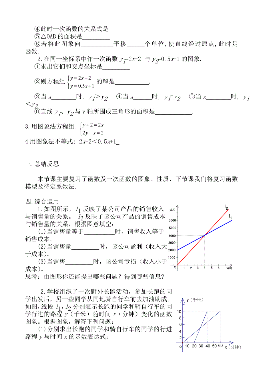 一次函数复习课教案.doc_第2页