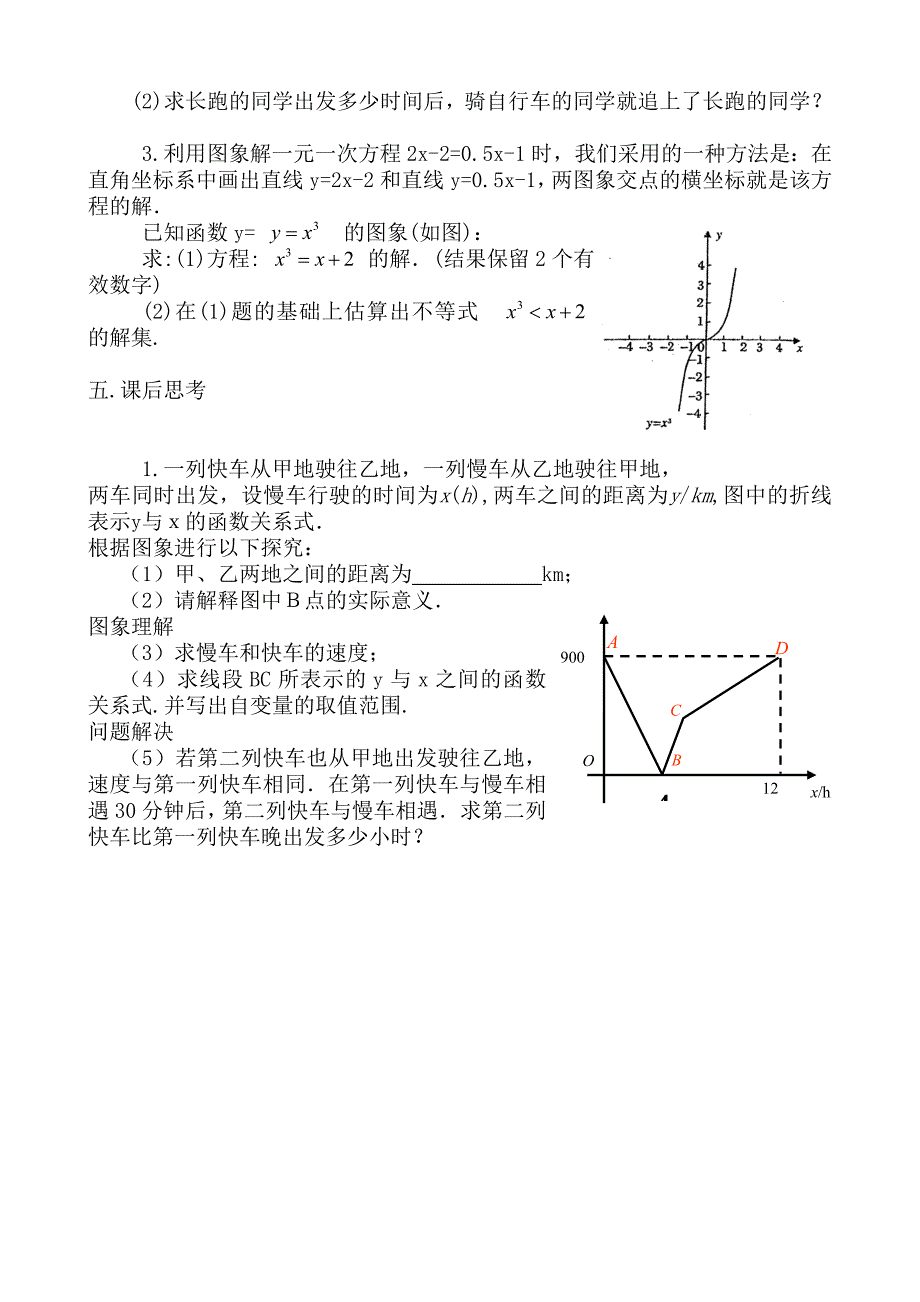 一次函数复习课教案.doc_第3页