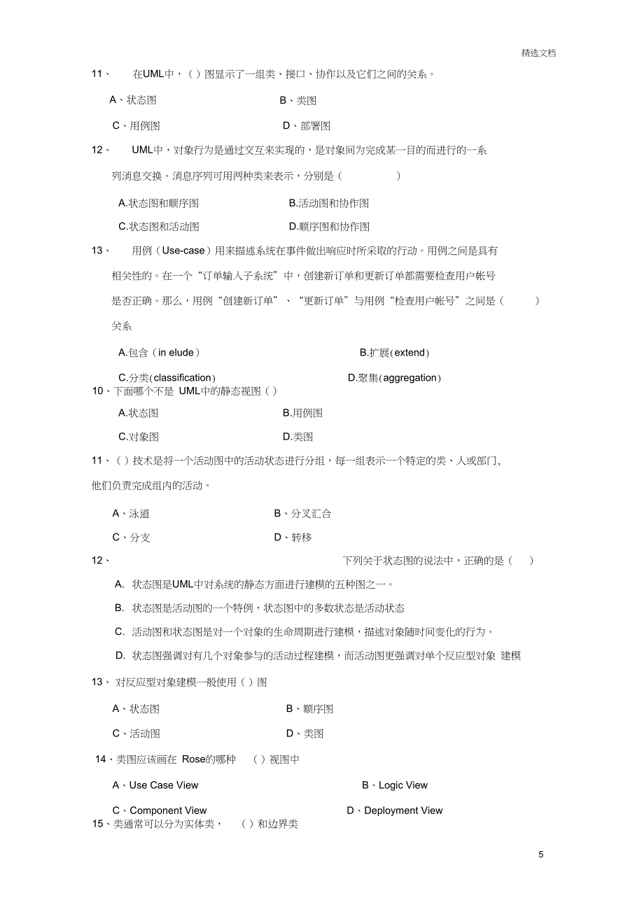 uml习题及答案_第5页