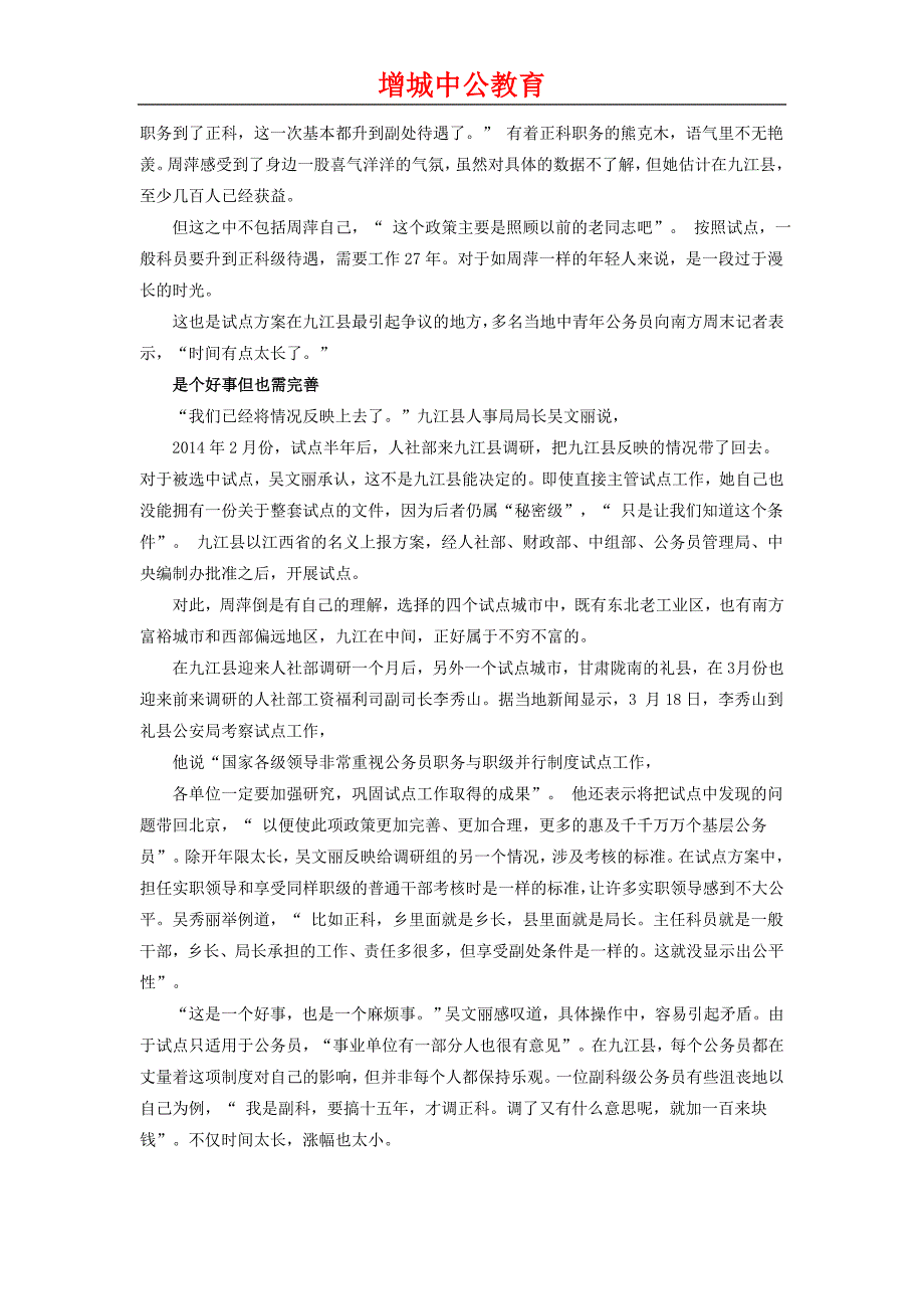 基层公务员工资：基层公务员工资或打破天花板_第2页