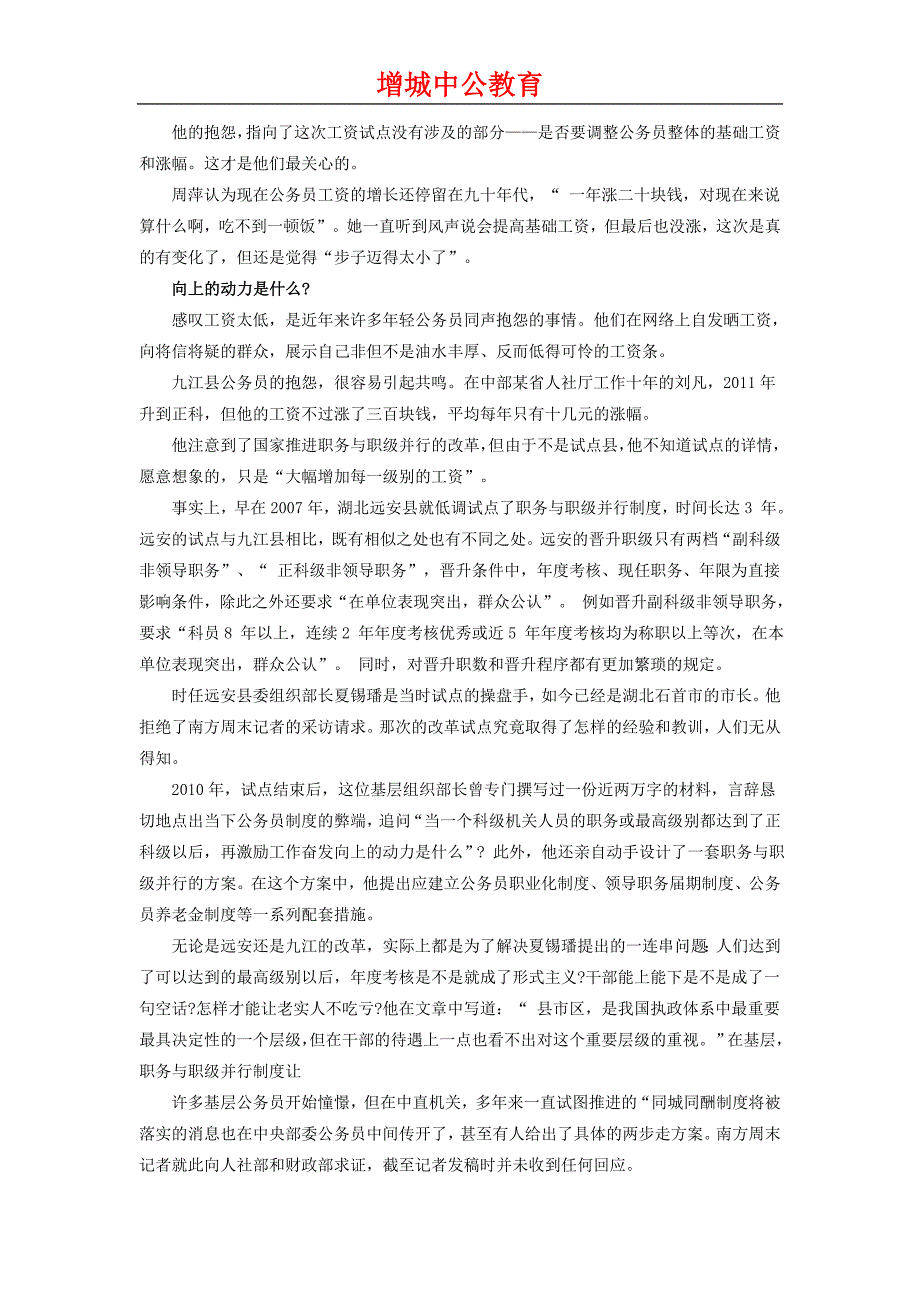 基层公务员工资：基层公务员工资或打破天花板_第3页