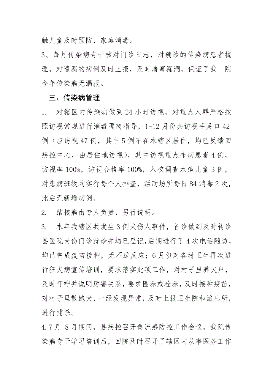 2017年传染病工作总结及18计划_第2页