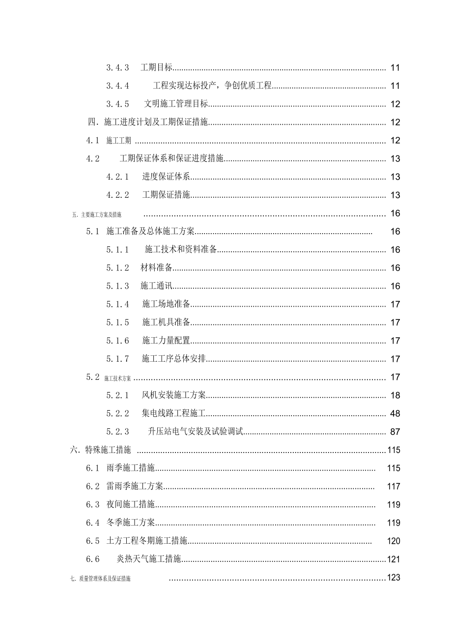 浦北龙门风电场一期100MW工程设备安装及线路施工工程技术文件_第3页