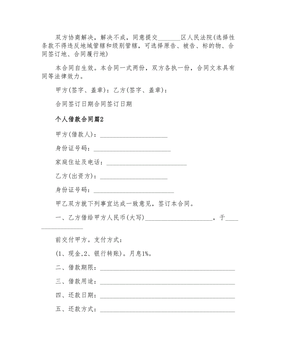 实用的个人借款合同3篇_第2页