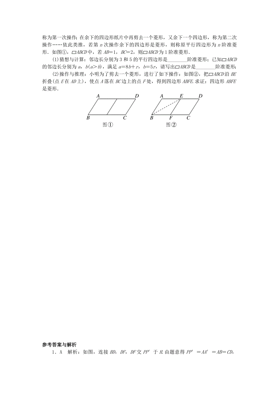 八年级数学下册 11 核心素养专题 四边形中的探究与创新测试题 （新版）新人教版.doc_第2页