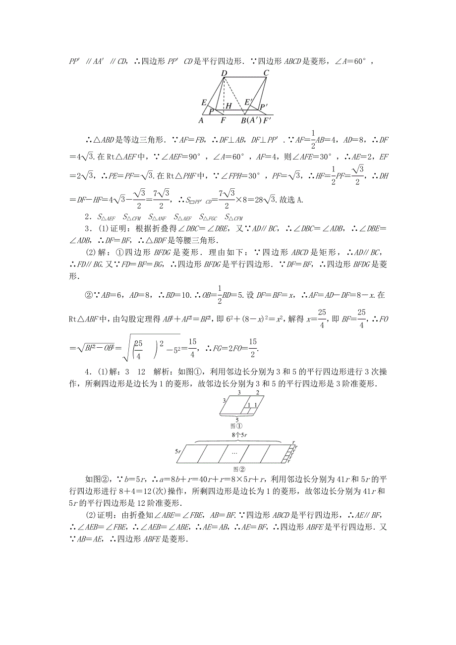 八年级数学下册 11 核心素养专题 四边形中的探究与创新测试题 （新版）新人教版.doc_第3页