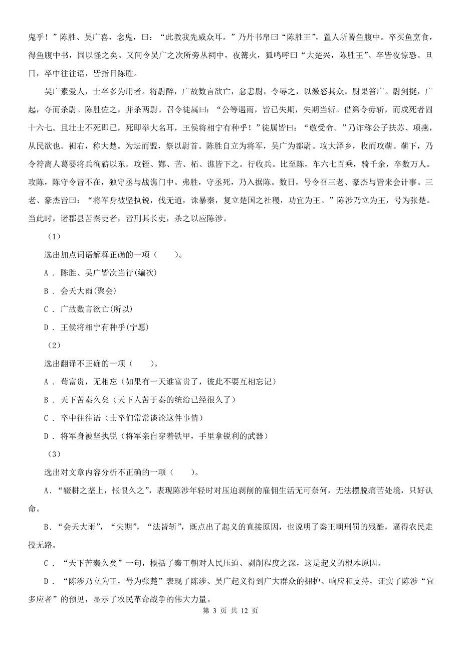 吉林省白城市八年级下学期第二次段考语文试题_第3页