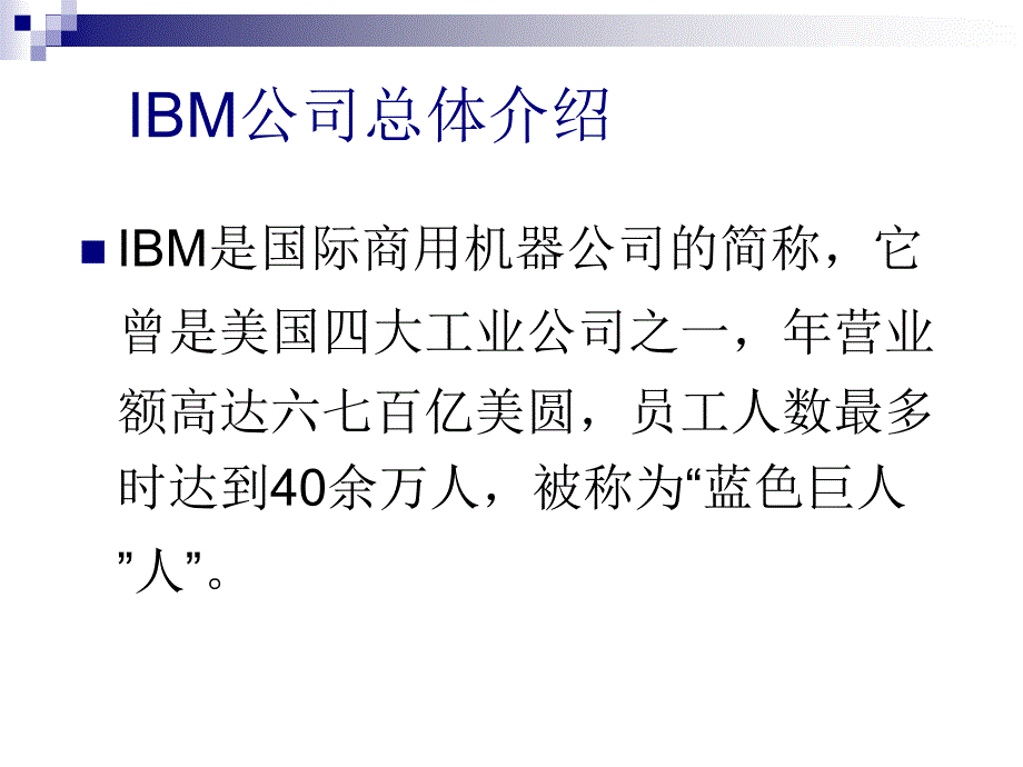 IBM公司创新管理培训课程PPT课件_第3页