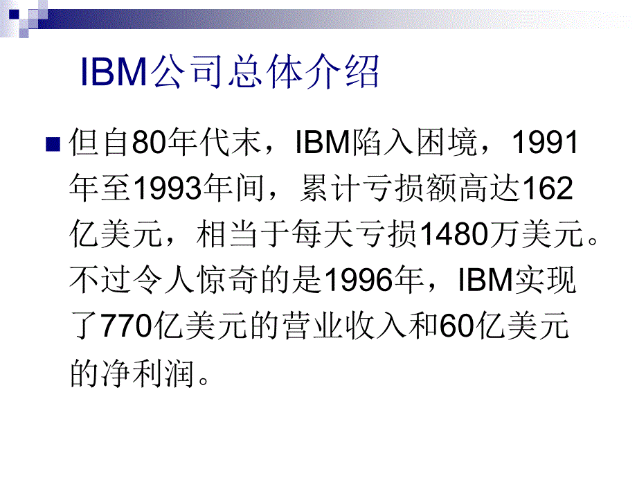 IBM公司创新管理培训课程PPT课件_第4页