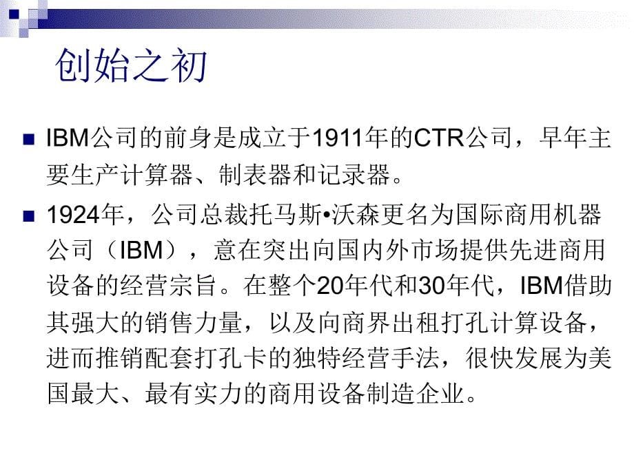 IBM公司创新管理培训课程PPT课件_第5页