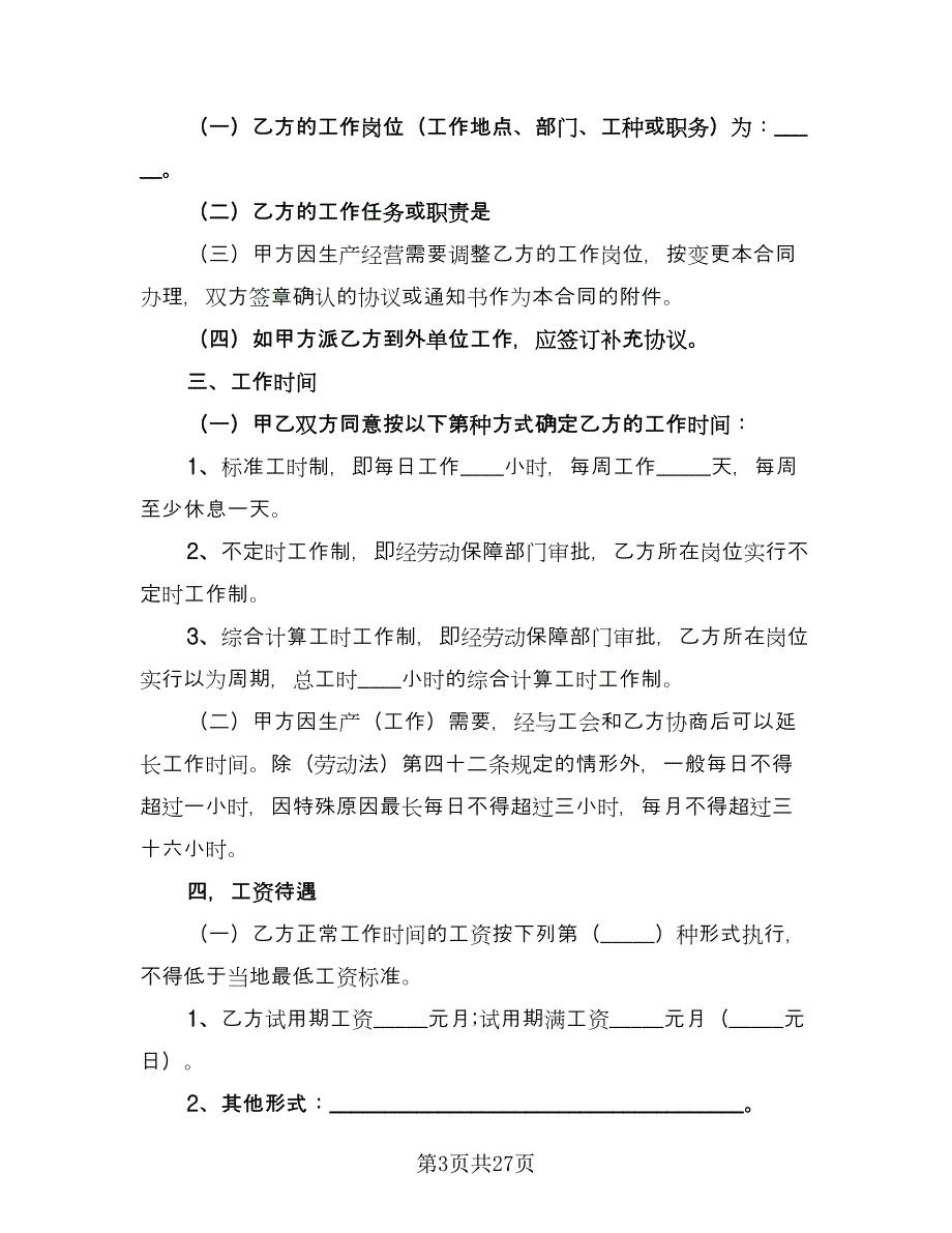 有固定期限劳动关系终止协议格式范文（八篇）.doc_第3页