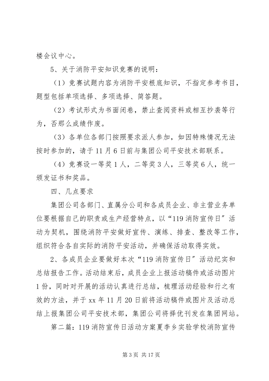 2023年公司某年度“119消防宣传日”活动方案.docx_第3页