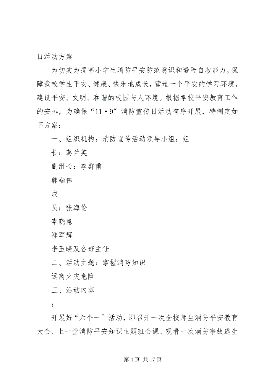 2023年公司某年度“119消防宣传日”活动方案.docx_第4页