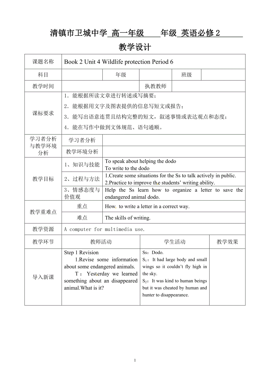 第四单元第6课时_第1页