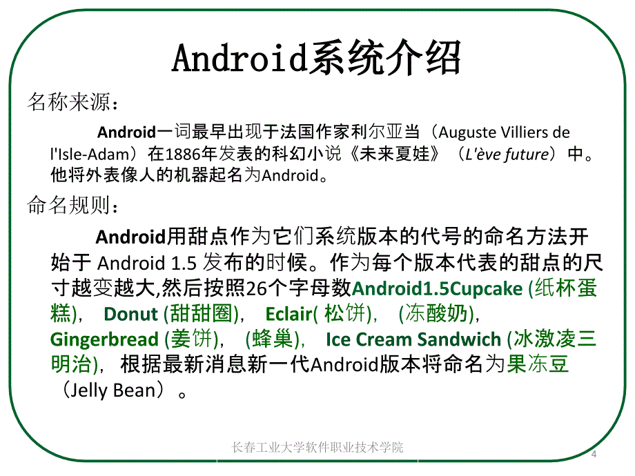 Android系统介绍_第4页