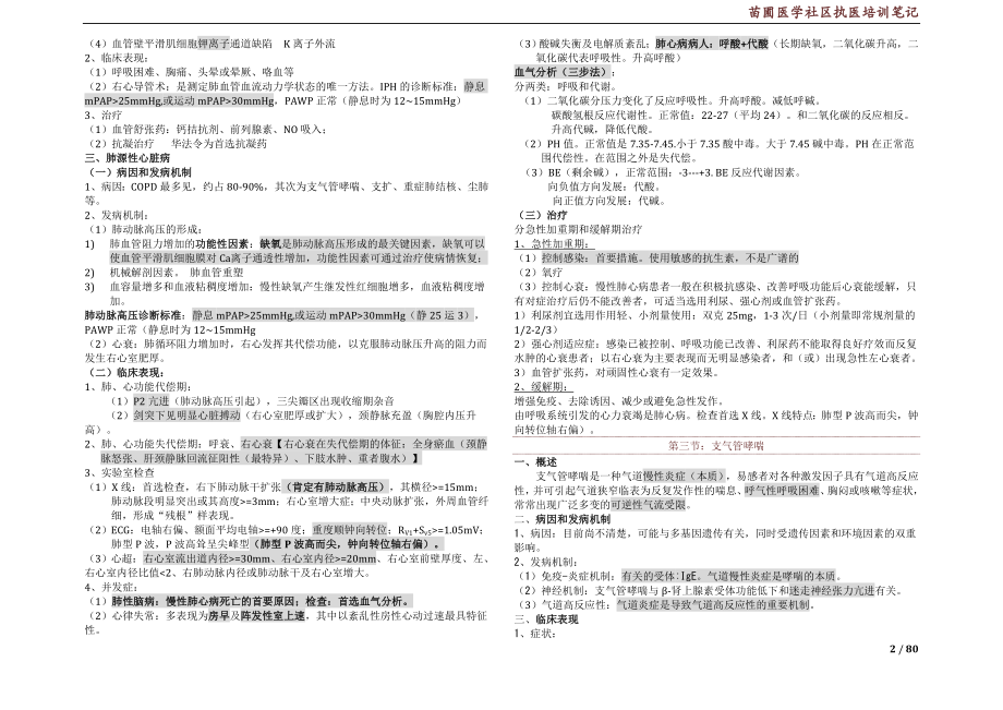 大苗讲座之笔记.doc_第2页