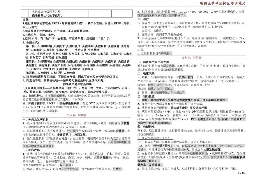 大苗讲座之笔记.doc_第5页