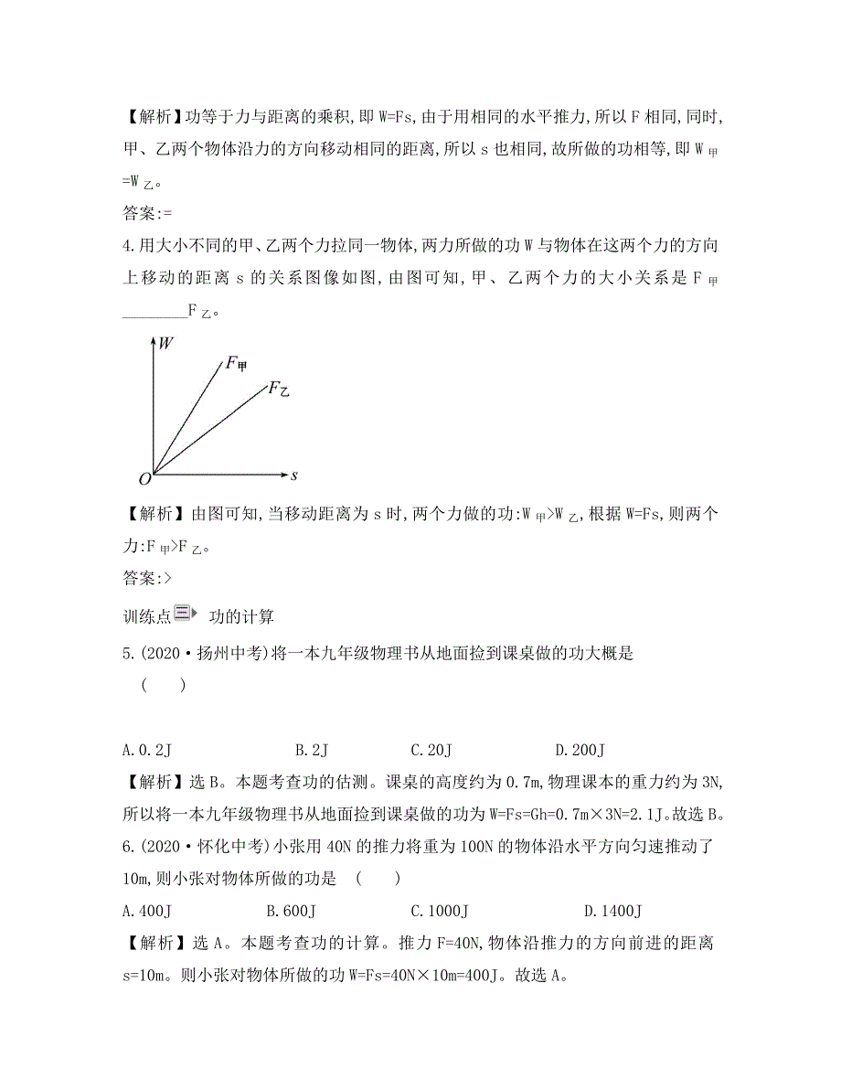 八年级物理全册第十章第三节做功了吗一课一练基础闯关新版沪科版_第2页