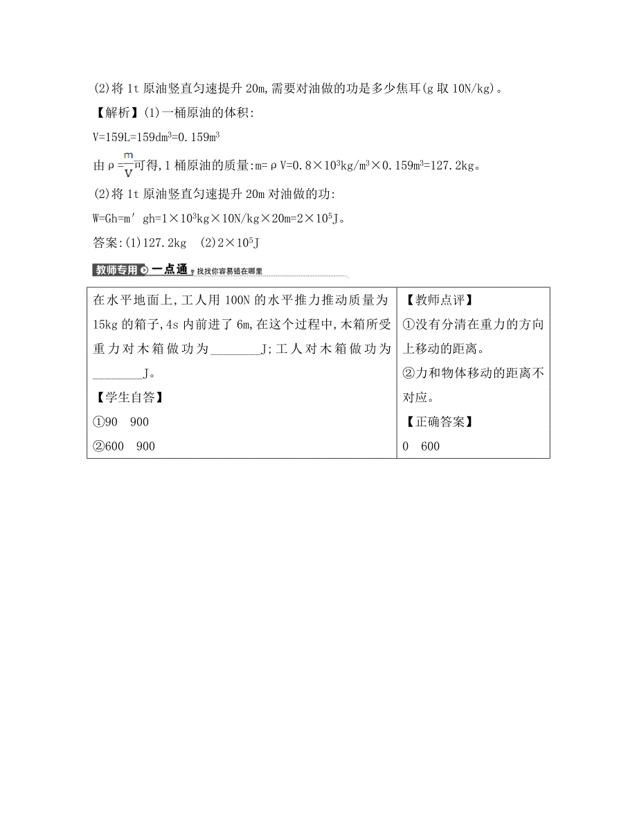 八年级物理全册第十章第三节做功了吗一课一练基础闯关新版沪科版_第4页