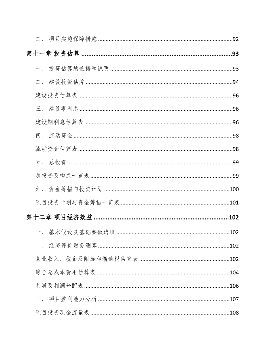 北京关于成立介入医疗器械公司可行性报告_第5页