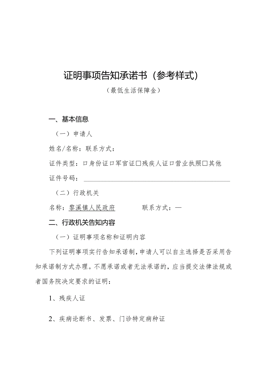 证明事项告知承诺书参考样式_第1页