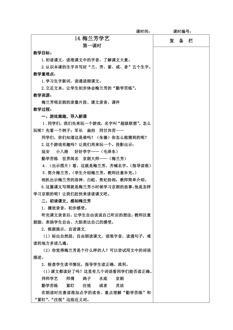 14梅兰芳学艺.doc_第1页