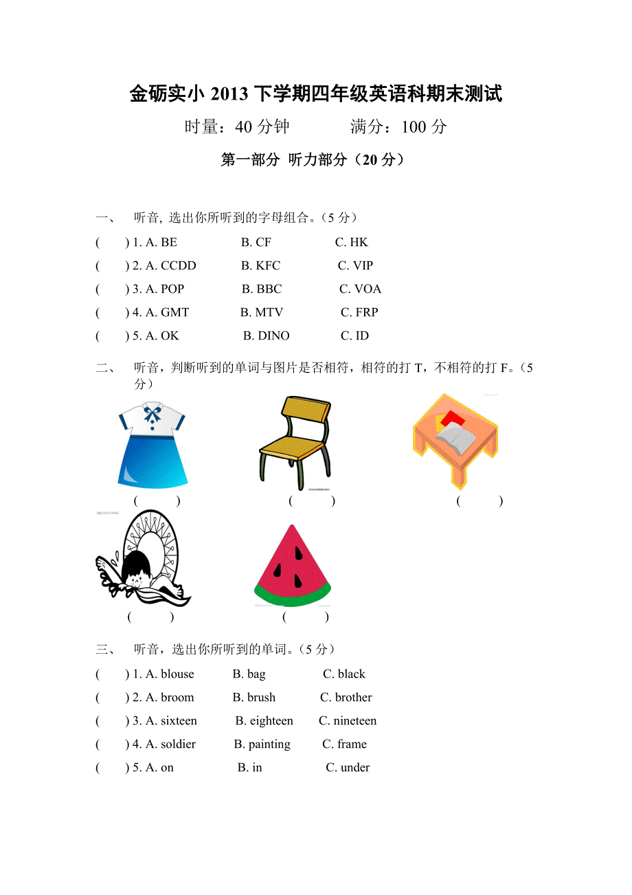 四年级英语科期末测试卷_第1页