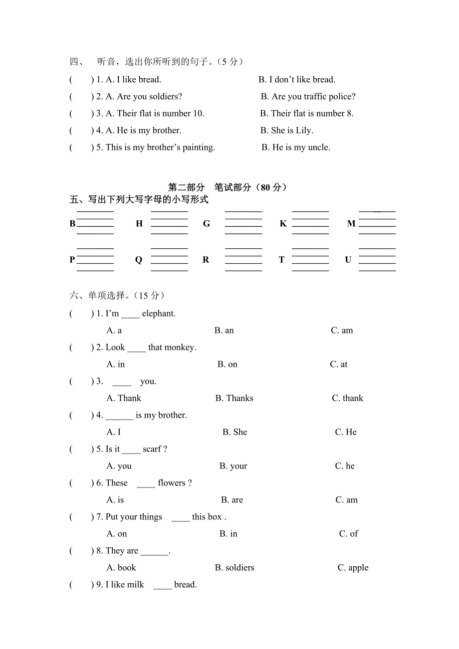 四年级英语科期末测试卷_第2页