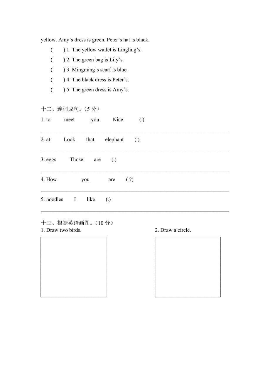 四年级英语科期末测试卷_第5页