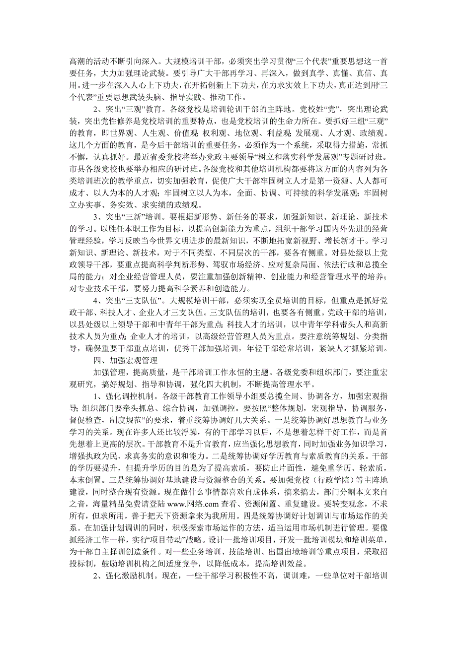 干部教育工作总结表彰电视电话会议上的发言.doc_第3页