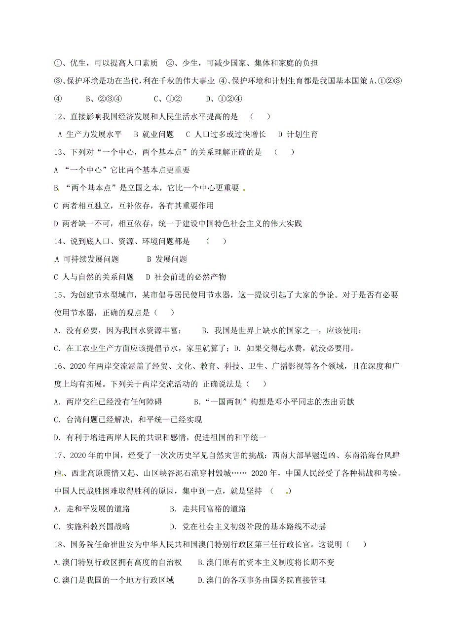 辽宁省丹东市九年级政治上学期第二次月考试题新人教版_第2页