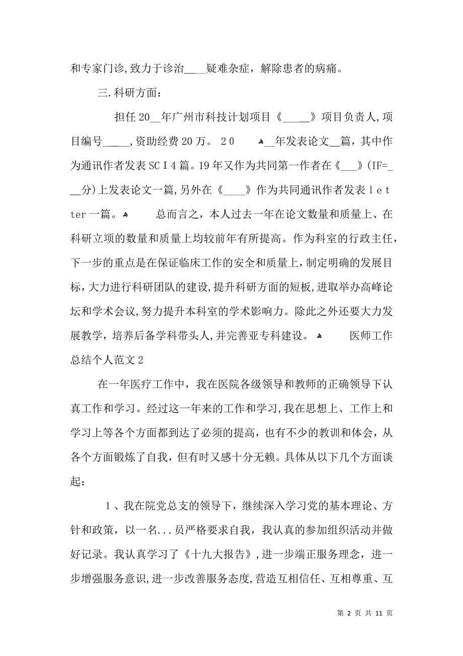 医师工作总结个人范文_第2页