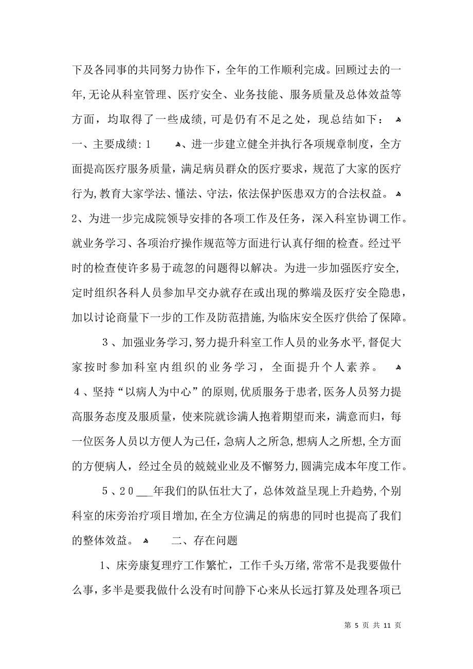 医师工作总结个人范文_第5页