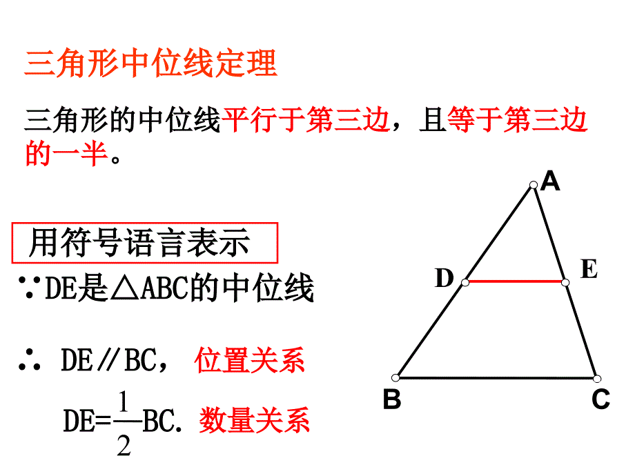 三角形中位线定理应用_第2页