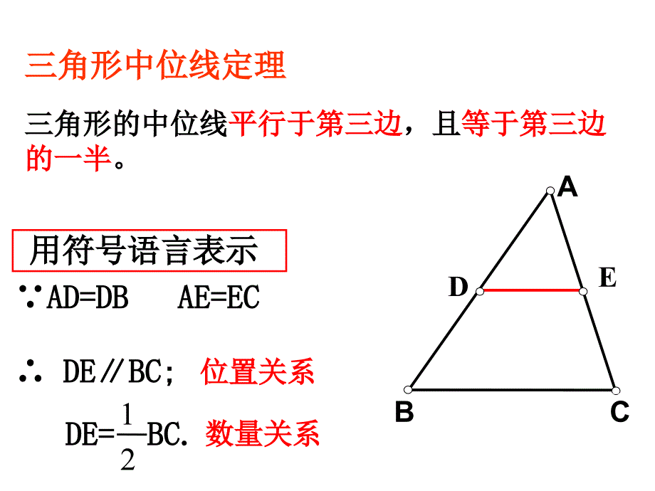 三角形中位线定理应用_第3页