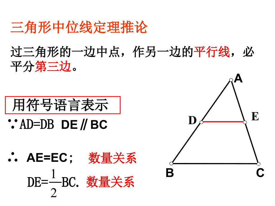 三角形中位线定理应用_第4页